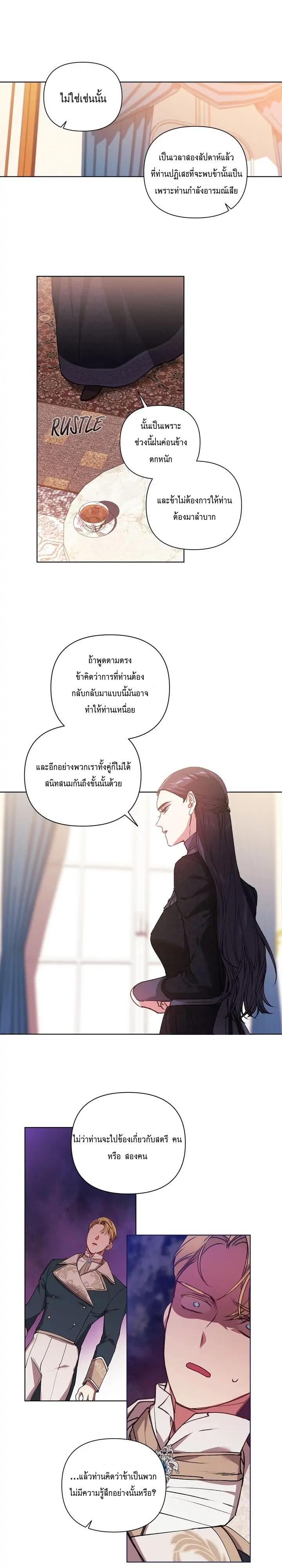 The Broken Ring This Marriage Will Fail Anyway ตอนที่ 2 (15)