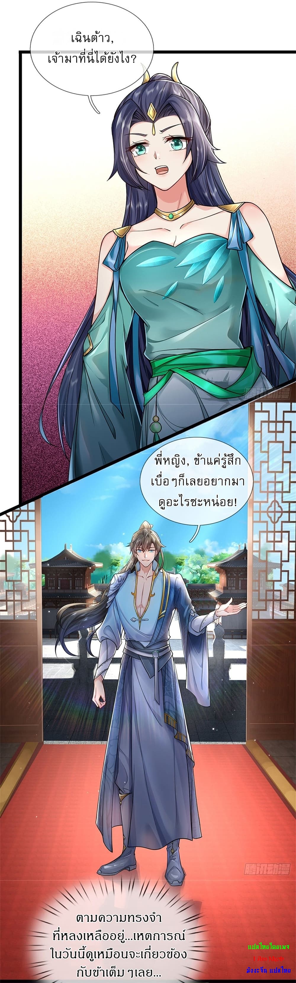I Can Change The Timeline of Everything ตอนที่ 3 (15)