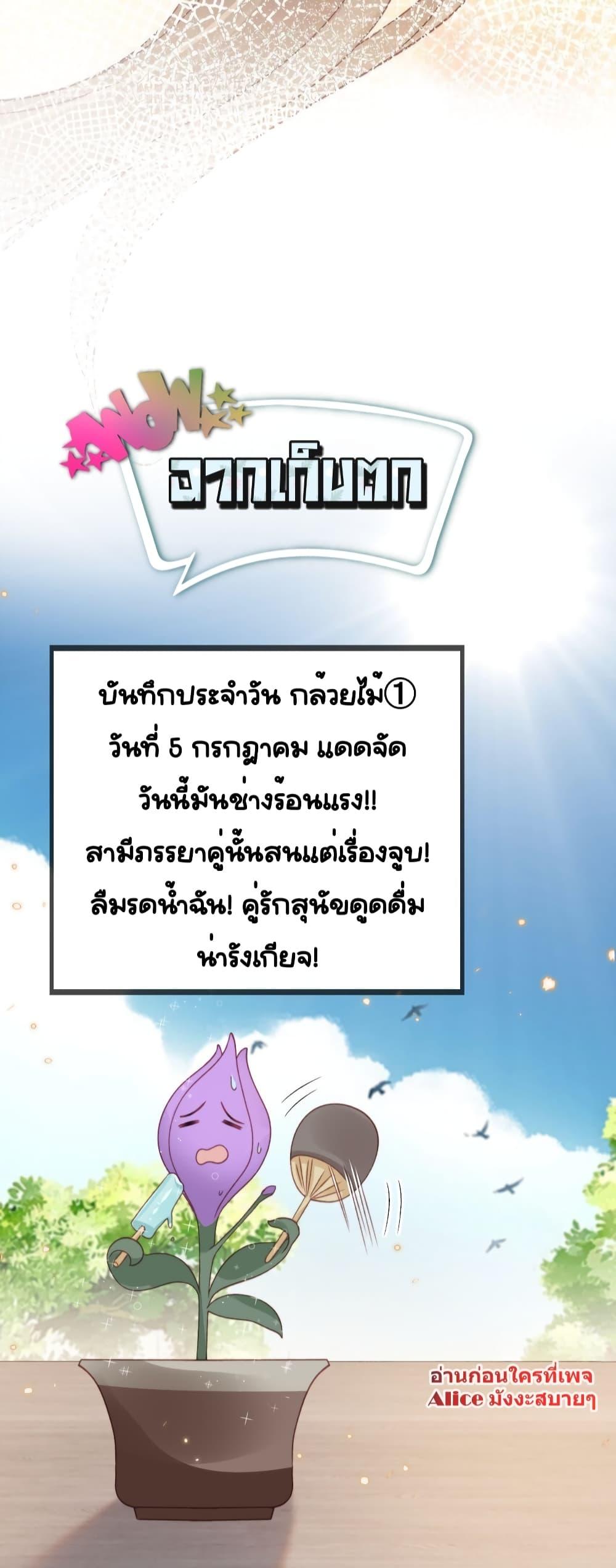 After Rebirth, I Married a ตอนที่ 26 (38)