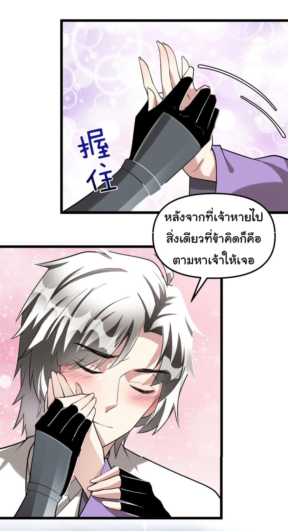 I might be A Fake Fairy ตอนที่ 272 (21)