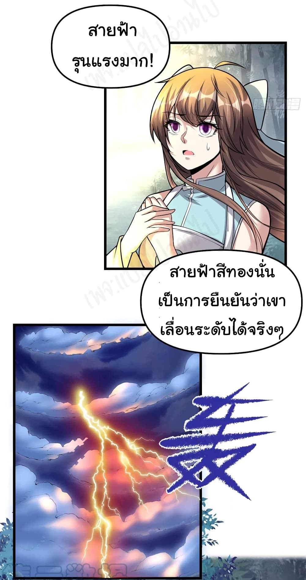I might be A Fake Fairy ตอนที่ 232 (6)