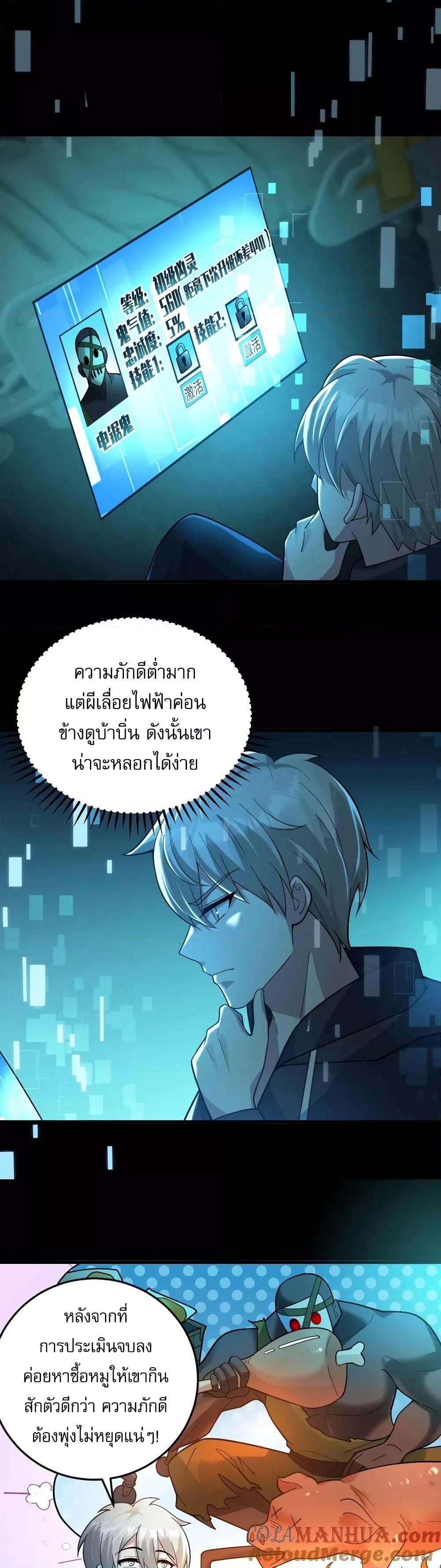 Global Ghost Control There Are Hundreds of Millions of Ghosts ตอนที่ 17 (7)