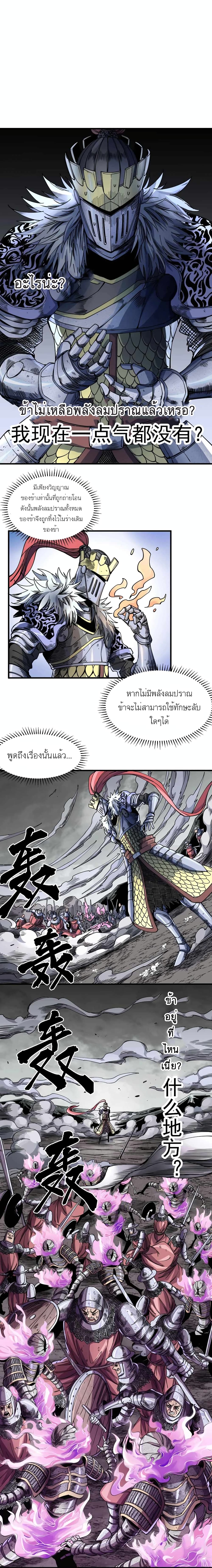 The Story of a Cursed Armor ตอนที่ 1 (5)