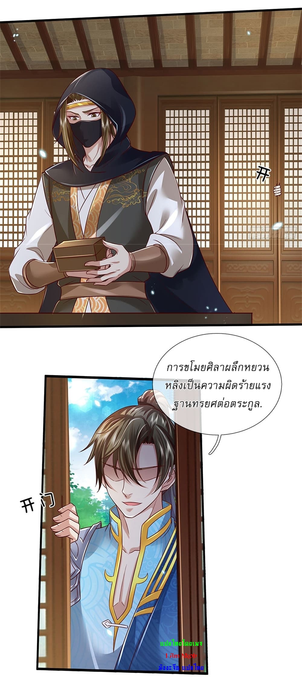 I Can Change The Timeline of Everything ตอนที่ 11 (24)