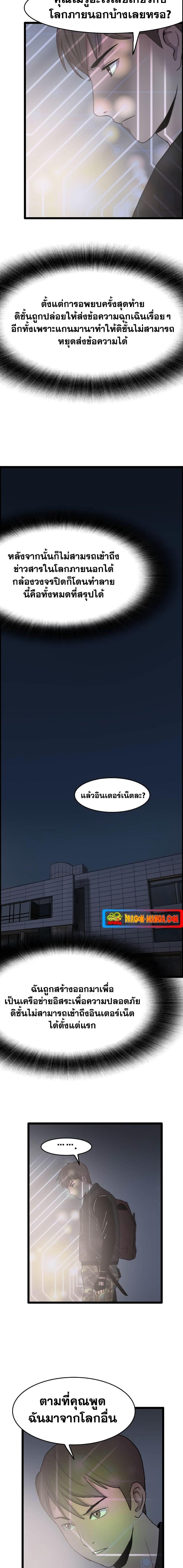 I Picked a Mobile From Another World ตอนที่ 34 (5)