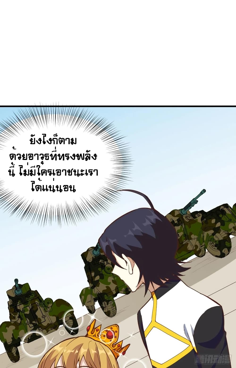 Starting From Today I’ll Work As A City Lord ตอนที่ 310 (45)