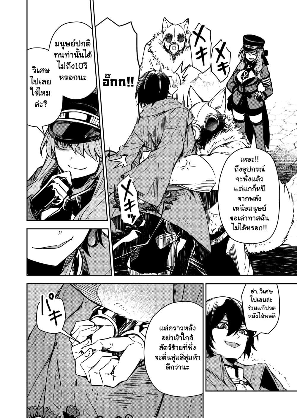 The Return of the Retired Demon Lord ตอนที่ 2.1 (11)