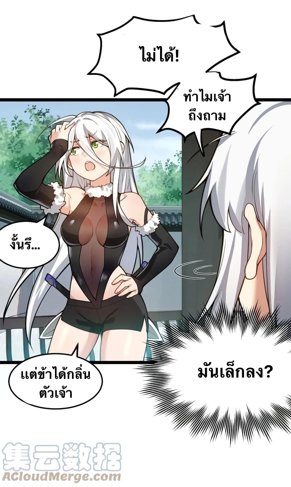 Godsian Masian from Another World ตอนที่ 94 (30)