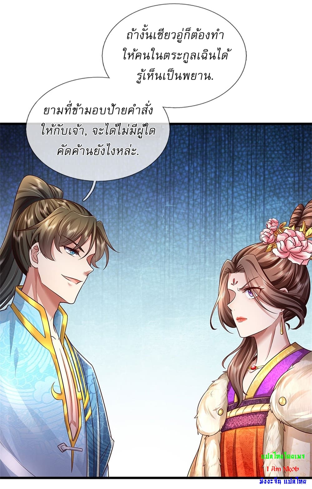 I Can Change The Timeline of Everything ตอนที่ 27 (12)