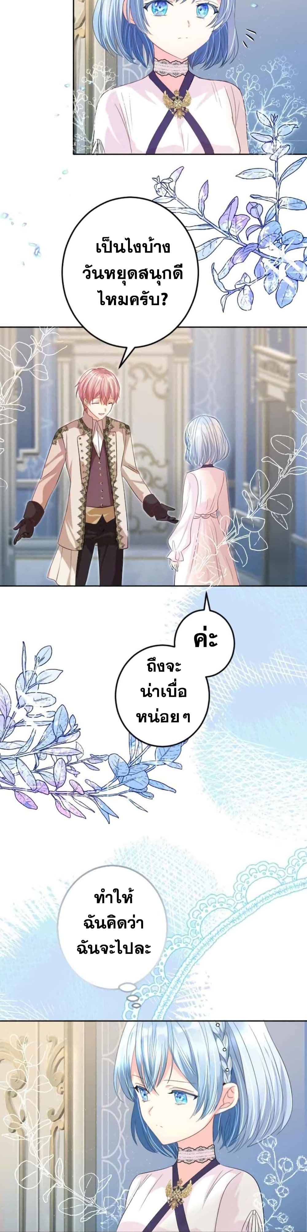 The Precious Girl Does Not Shed Tears ตอนที่ 12 (35)
