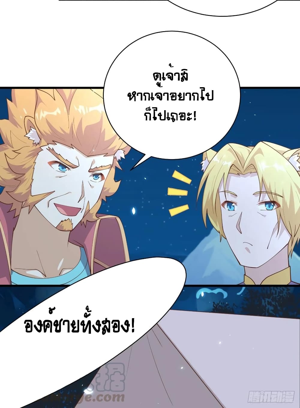 Starting From Today I’ll Work As A City Lord ตอนที่ 286 (37)