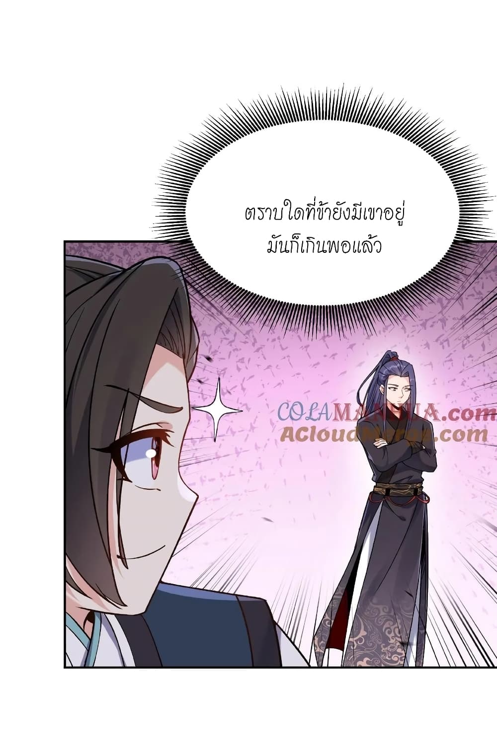 This Villain Has a Little Conscience, But Not Much! ตอนที่ 17 (28)