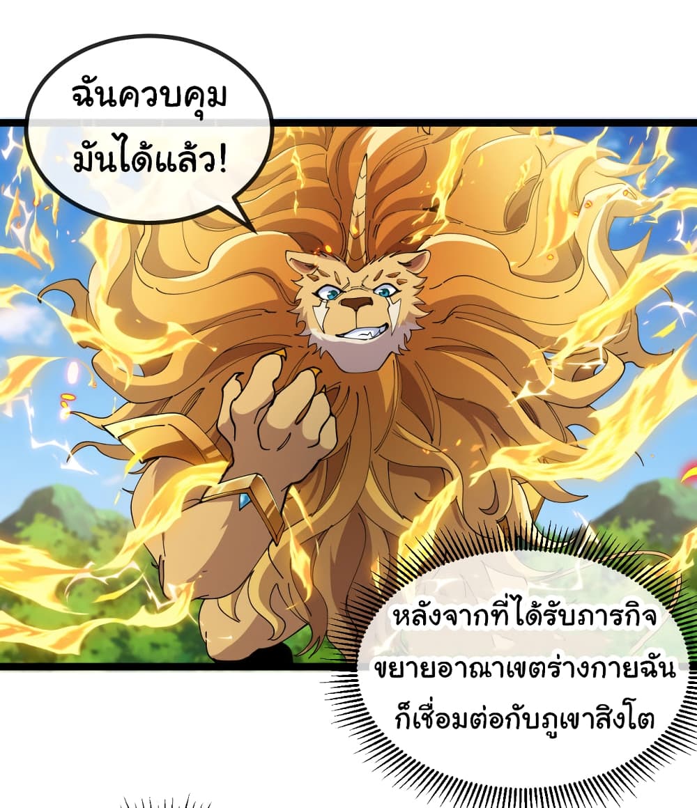 Reincarnated as the King of Beasts ตอนที่ 17 (30)