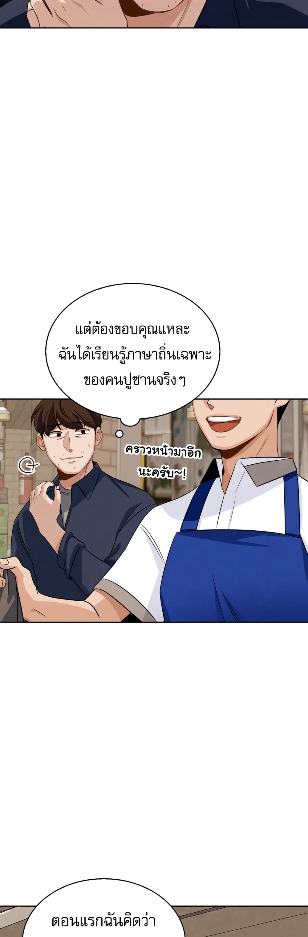 Be the Actor ตอนที่ 6 (33)