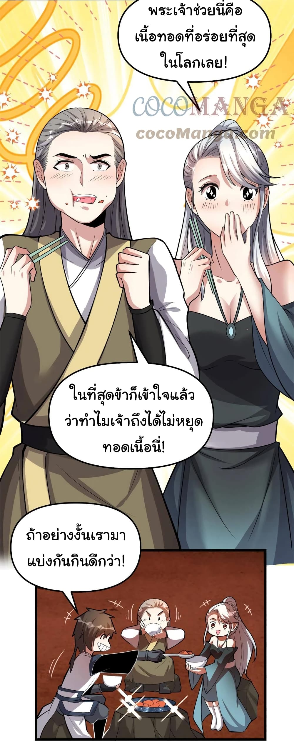 I might be A Fake Fairy ตอนที่ 249 (12)