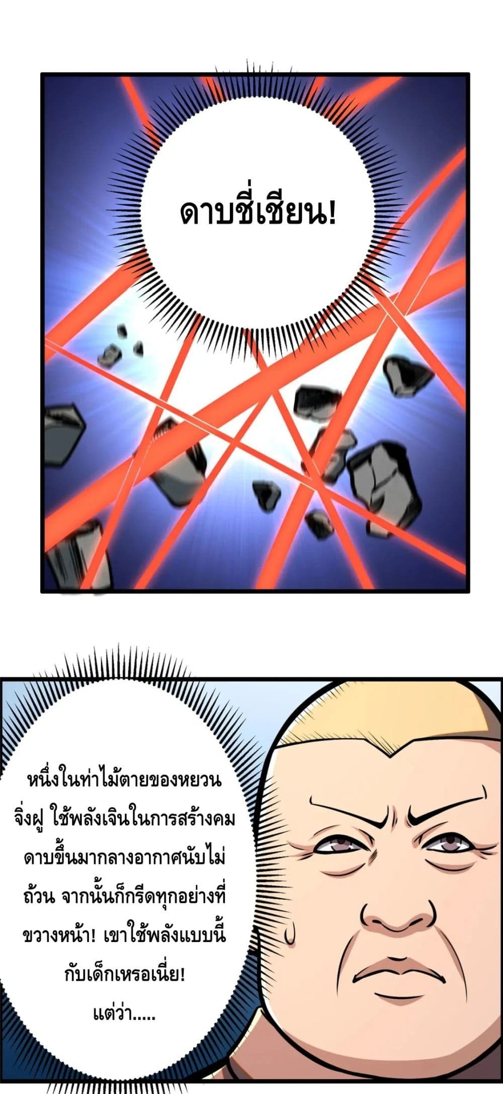 The Best Medical god in the city ตอนที่ 72 (2)