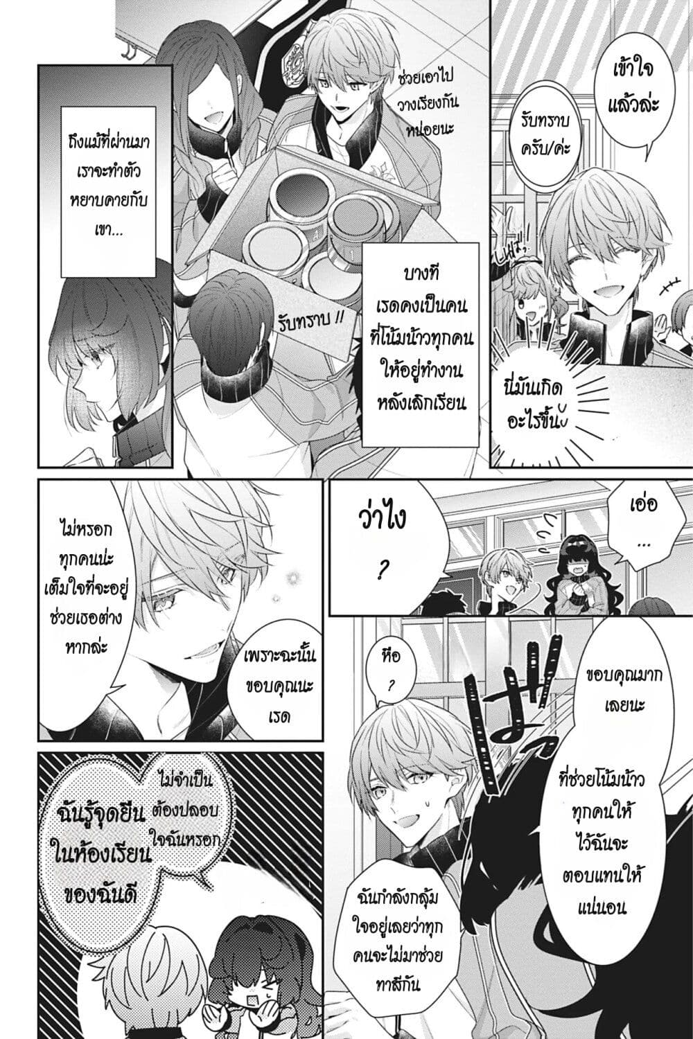 I Was Reincarnated as the Villainess in an Otome Game but the Boys Love Me ตอนที่ 14 (20)