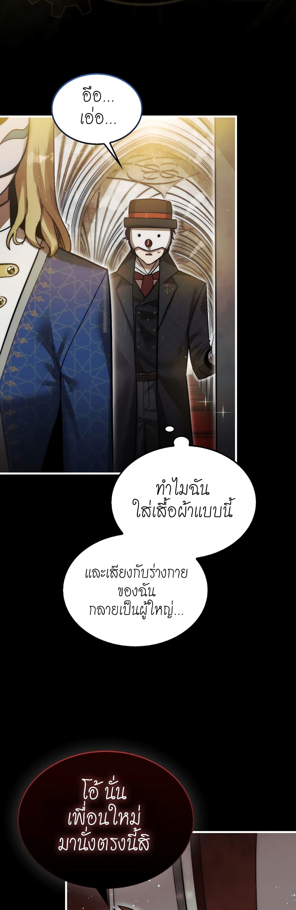 The 31st Piece Turns the Tables ตอนที่ 1 (22)