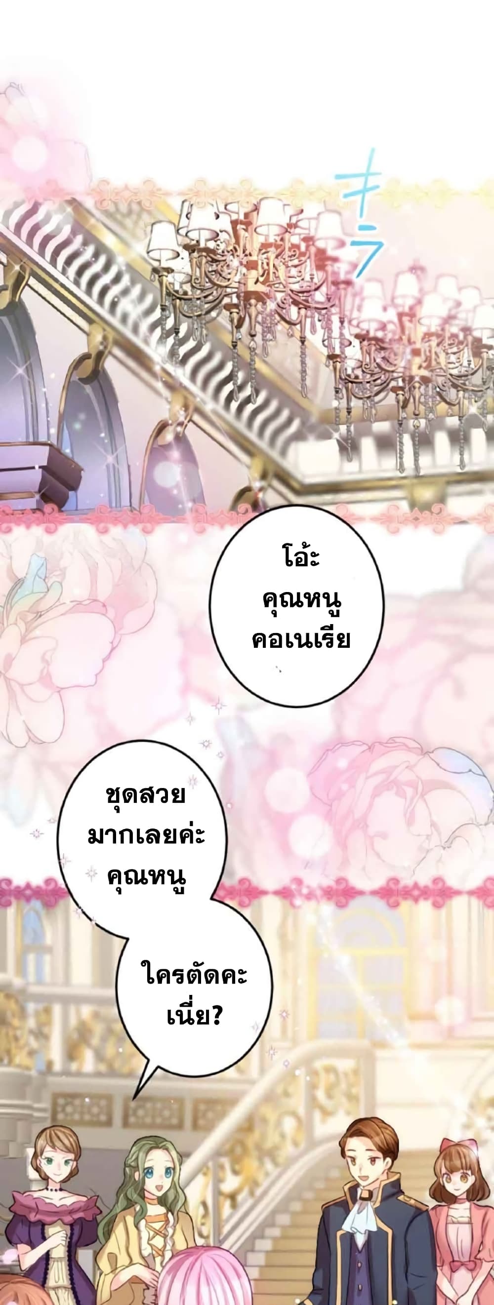 The Precious Girl Does Not Shed Tears ตอนที่ 14 (11)