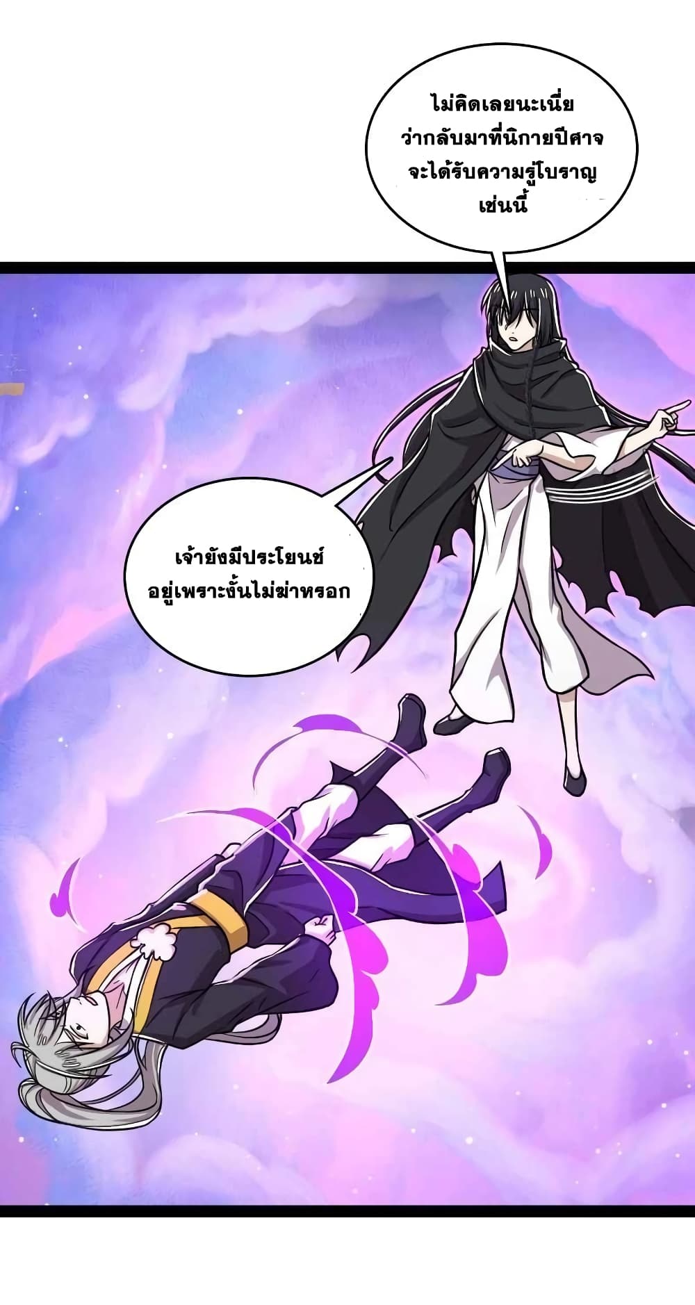 The Martial Emperor’s Life After Seclusion ตอนที่ 151 (39)