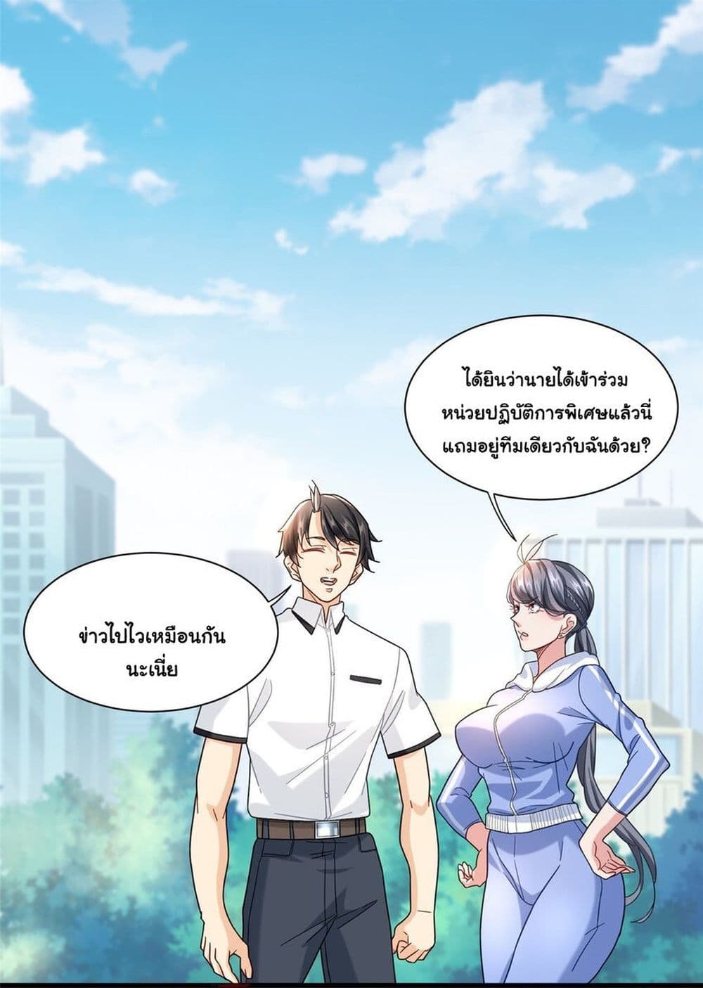 The New best All Rounder in The City ตอนที่ 67 (20)