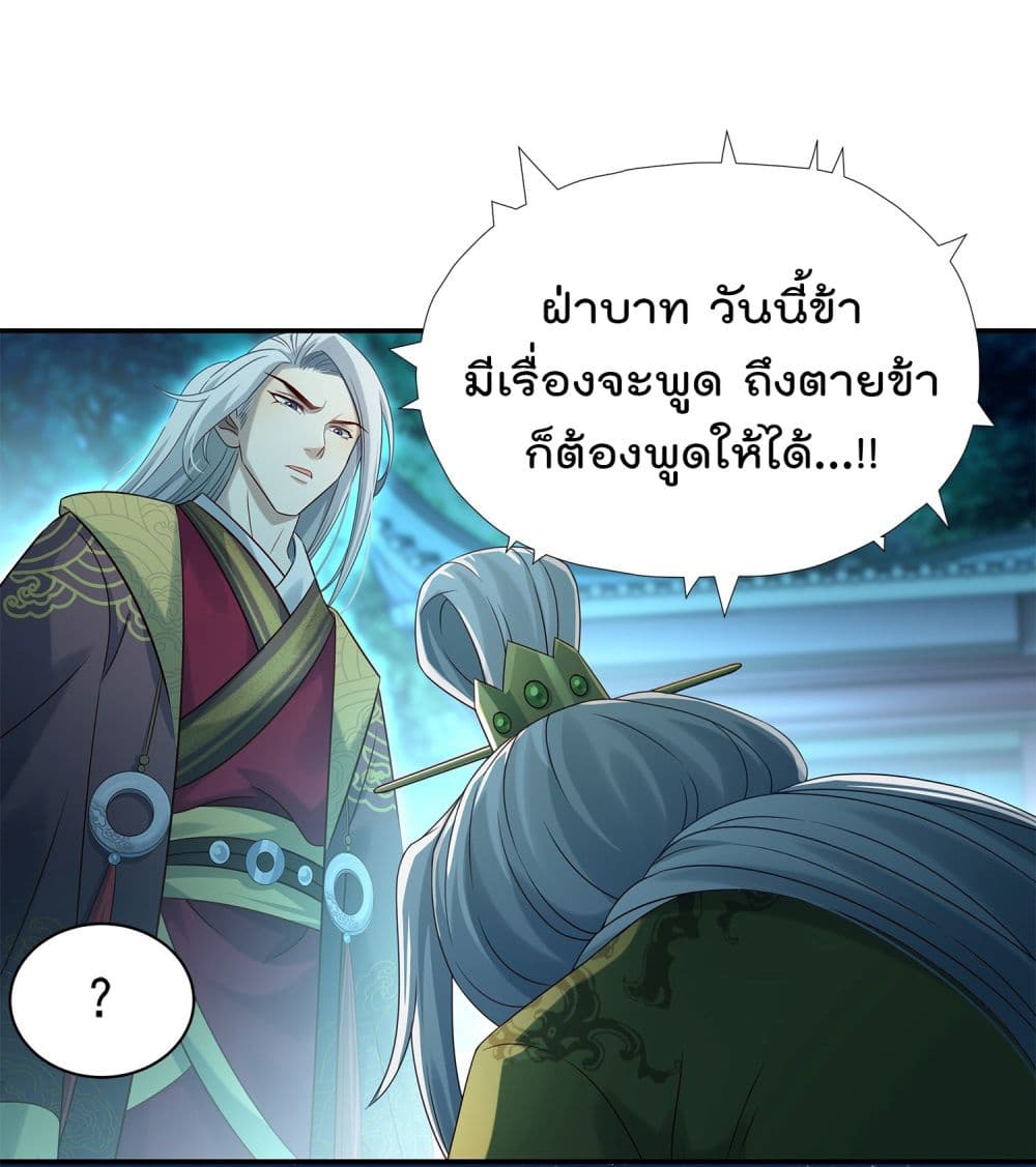 Stepping on the Scumbag to Be the Master of Gods ตอนที่ 11 (39)