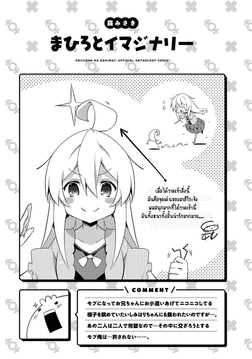 Onii chan wa Oshimai! Koushiki Anthology Comic ตอนที่ 10 (11)