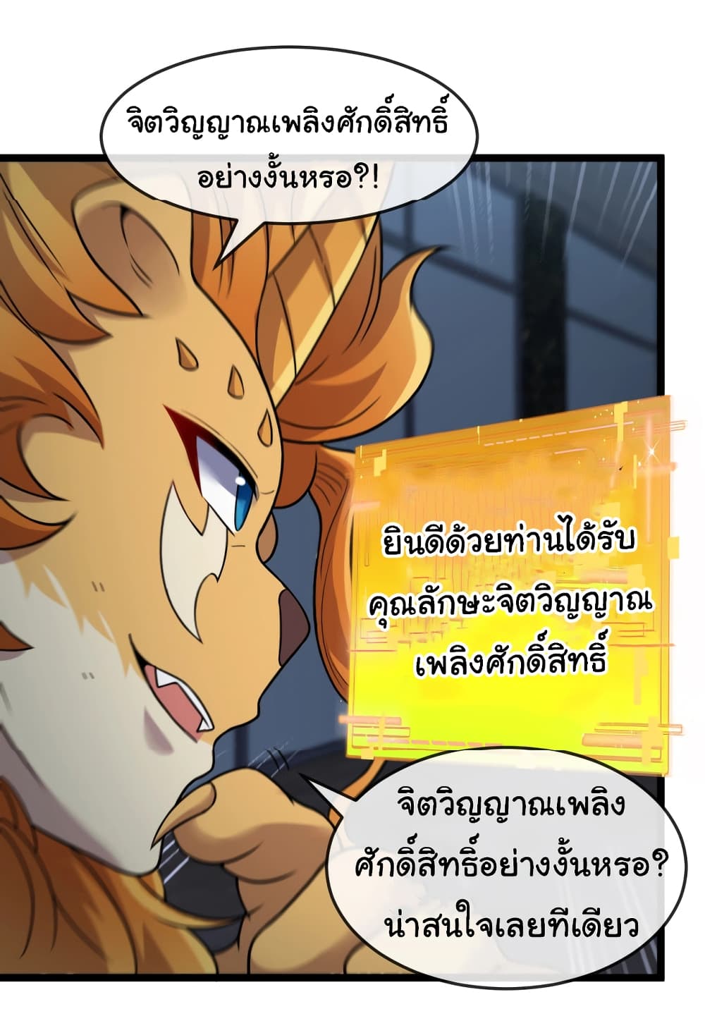 Reincarnated as the King of Beasts ตอนที่ 8 (23)