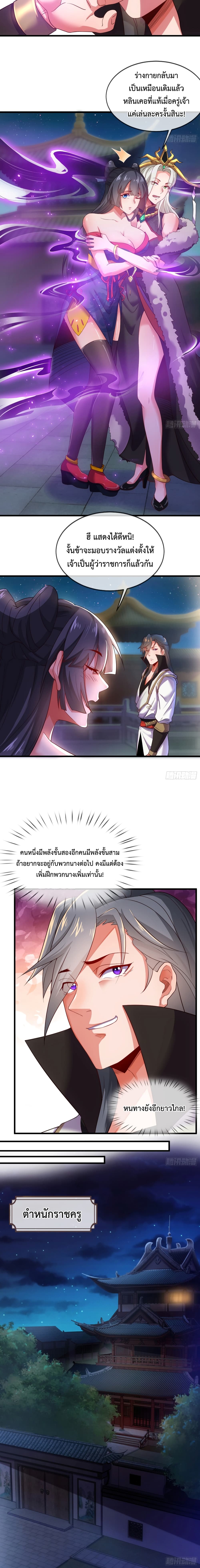 Become A Master Not Too Long But Got Summon Suddenly ตอนที่ 5 (6)