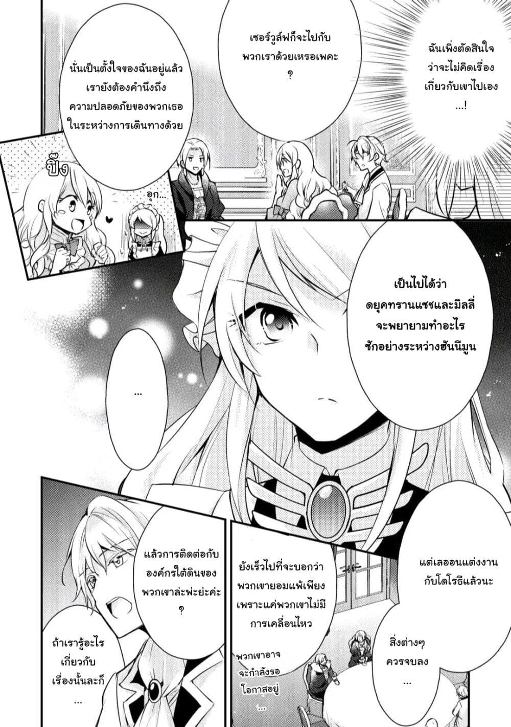 The Role of the Villainess Is No More! ตอนที่ 9 (10)