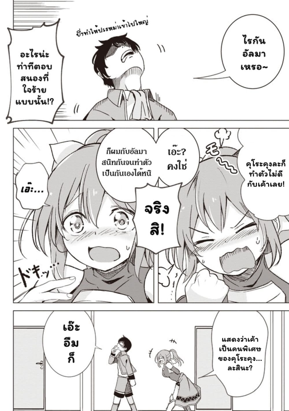 Another World’s ตอนที่ 1 (35)
