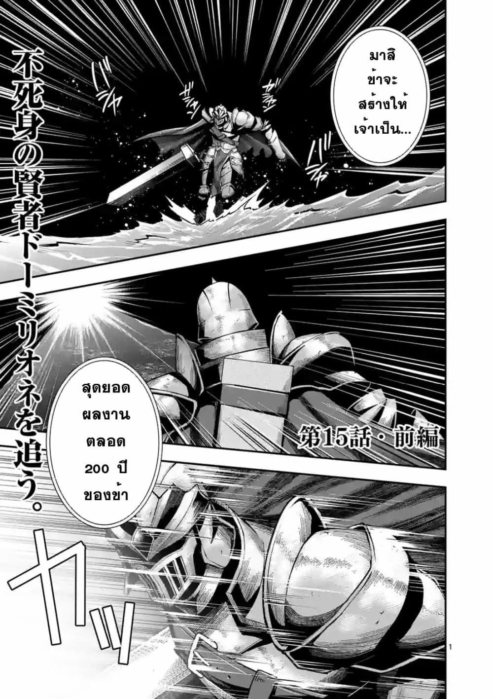 Moto Shogun no Undead Knight 15 (1)