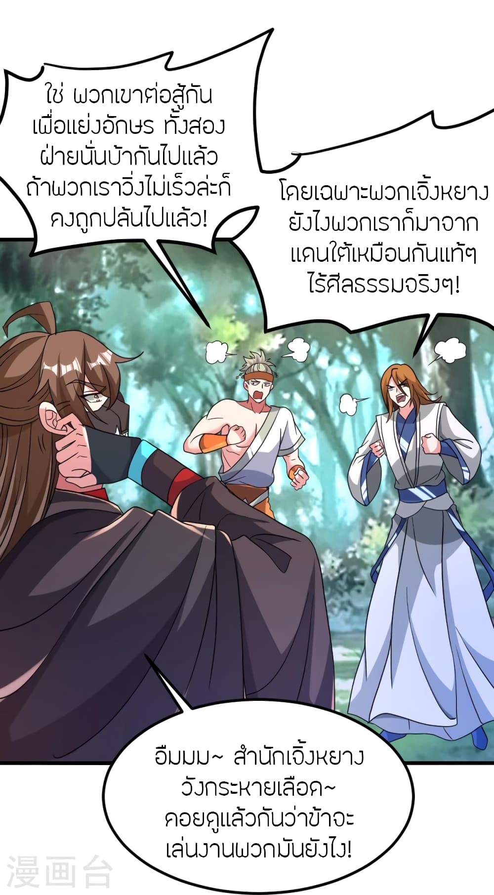 Banished Disciple’s Counterattack ตอนที่ 370 (4)