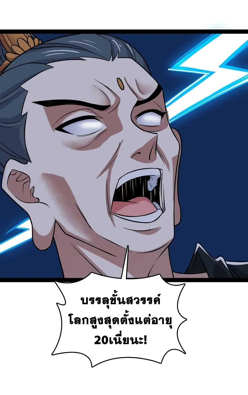 The Martial Emperor’s Life After Seclusion ตอนที่ 185 (40)