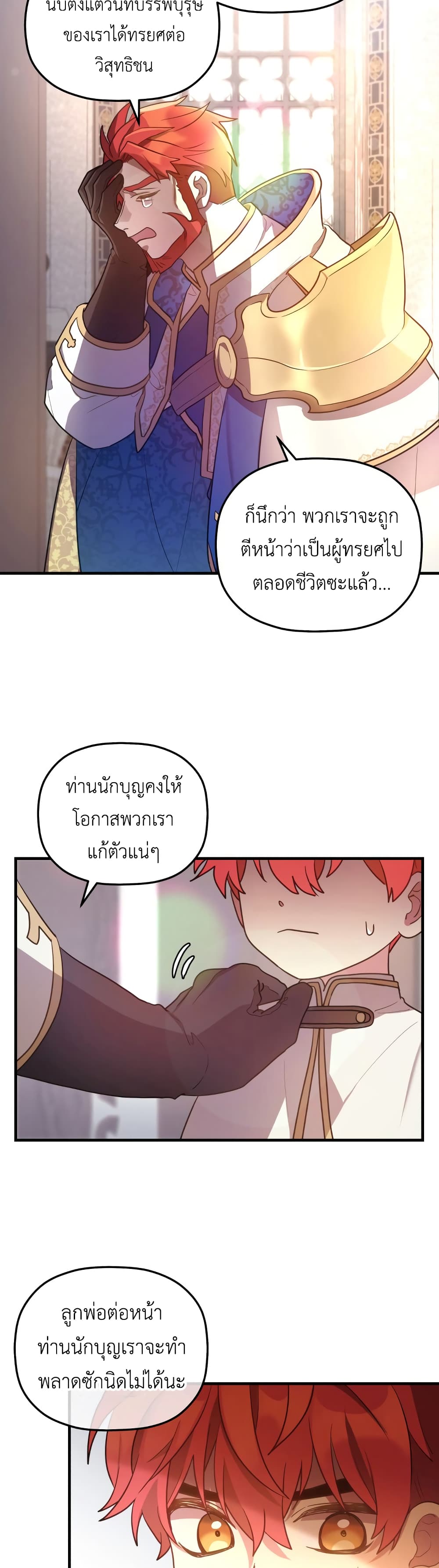 The Baby Saint Wants to Destroy the World! ตอนที่ 3 (21)