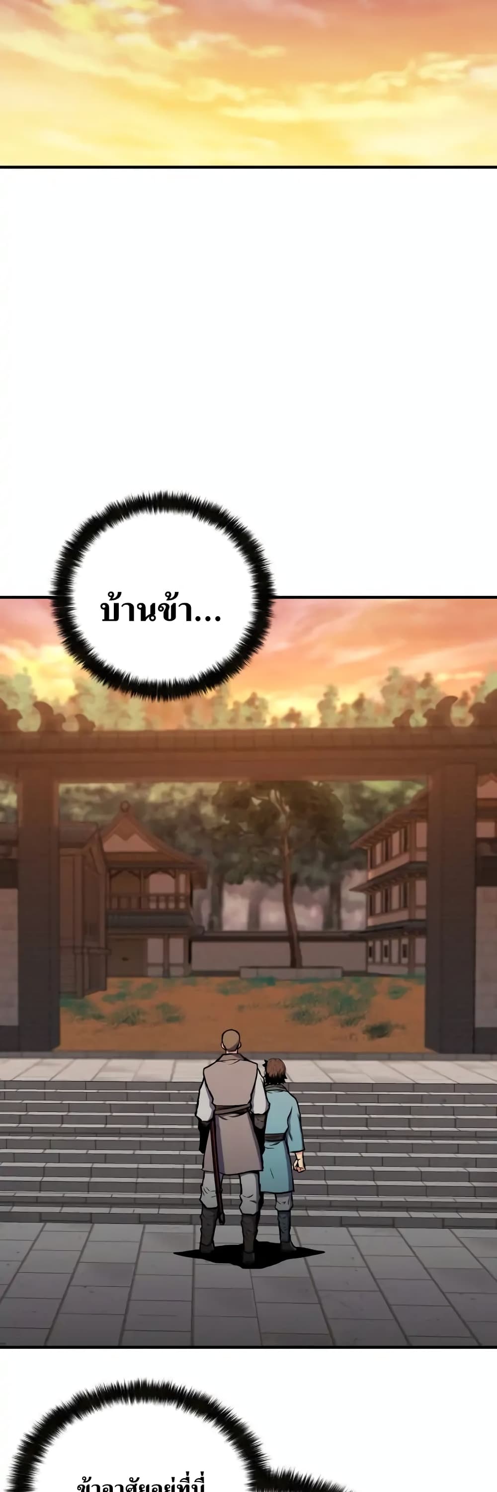 Master of the Martial Arts Library ตอนที่ 3 (43)