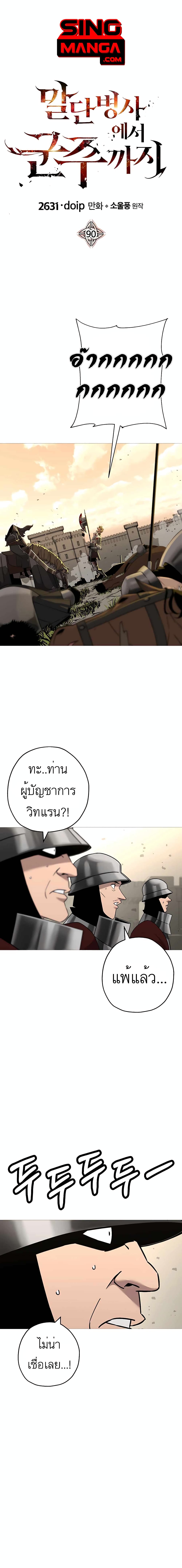 The Story of a Low Rank Soldier Becoming a Monarch ตอนที่ 90 (1)