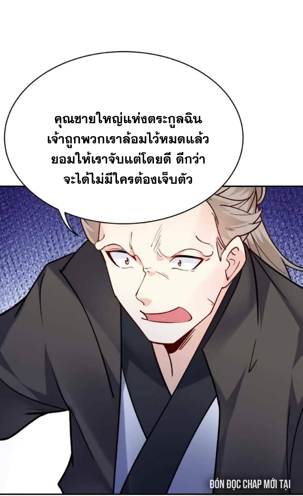 This Villain Has a Little Conscience, But Not Much! ตอนที่ 37 (14)