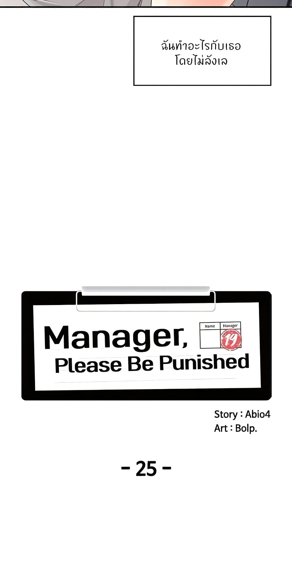 Manager, Please Scold Me 25 (13)