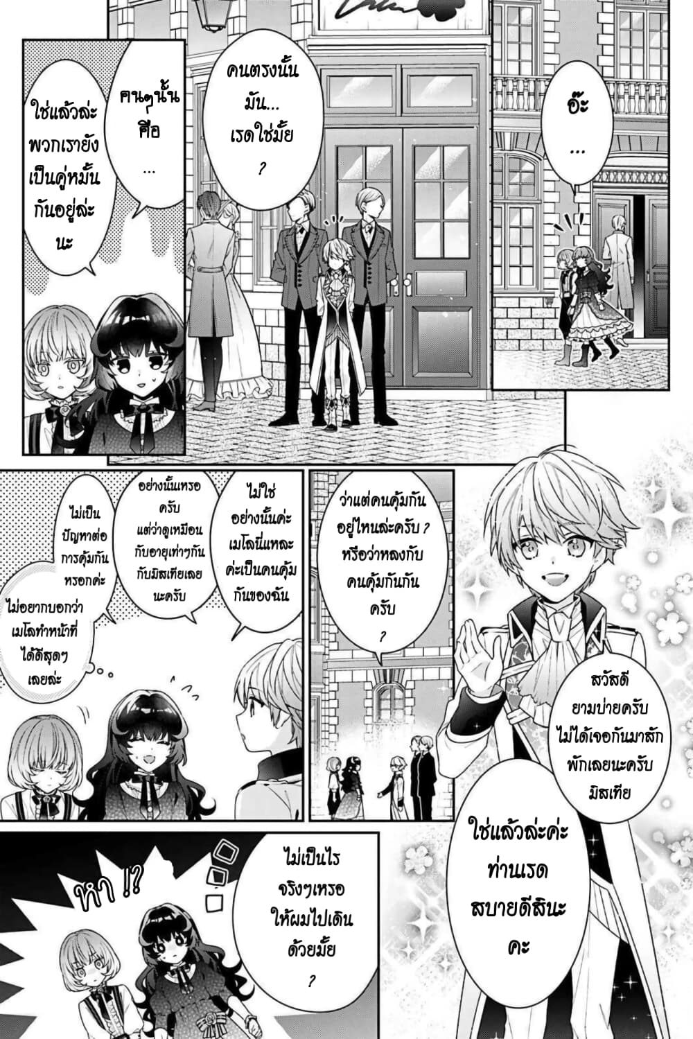 I Was Reincarnated as the Villainess in an Otome Game but the Boys Love Me Anyway! ตอนที่ 3 (11)