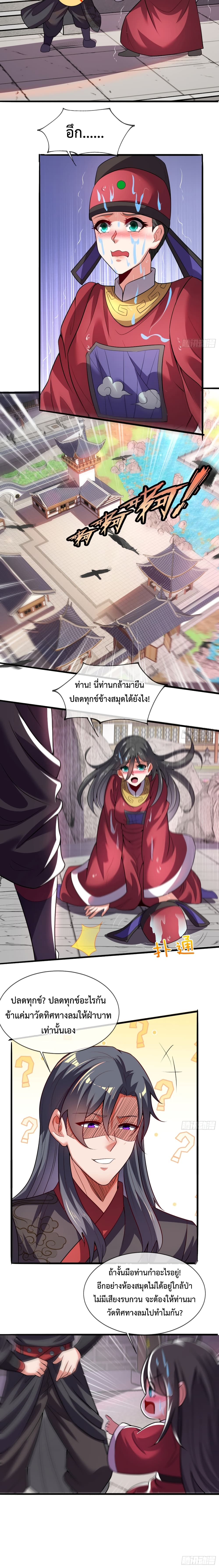 Become A Master Not Too Long But Got Summon Suddenly ตอนที่ 20 (8)