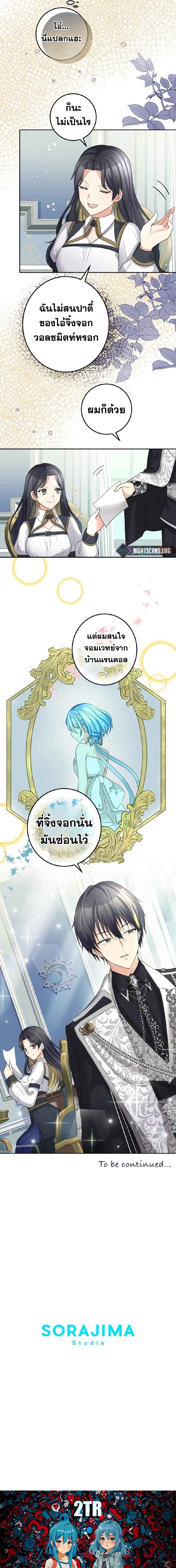 The Precious Girl Does Not Shed Tears ตอนที่ 13 (14)