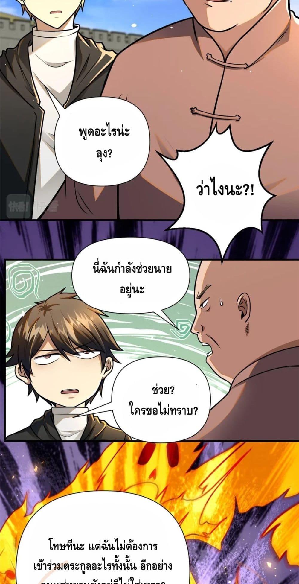 The Best Medical god in the city ตอนที่ 71 (27)