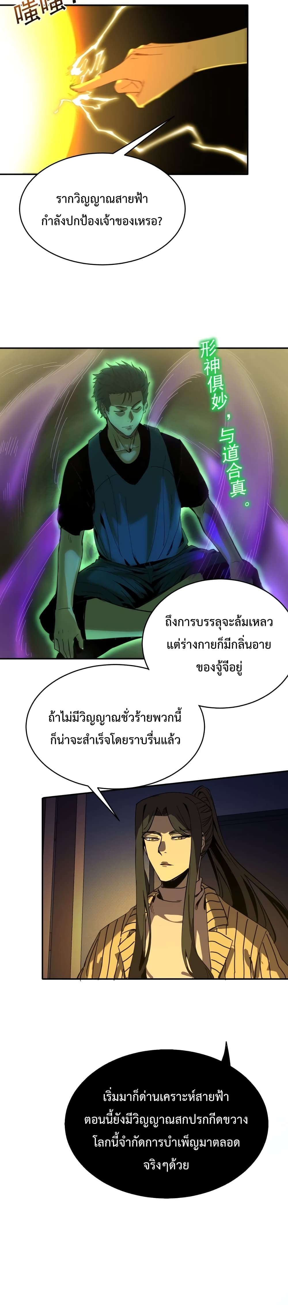 Kidnapped by the Earth ตอนที่ 13 (9)