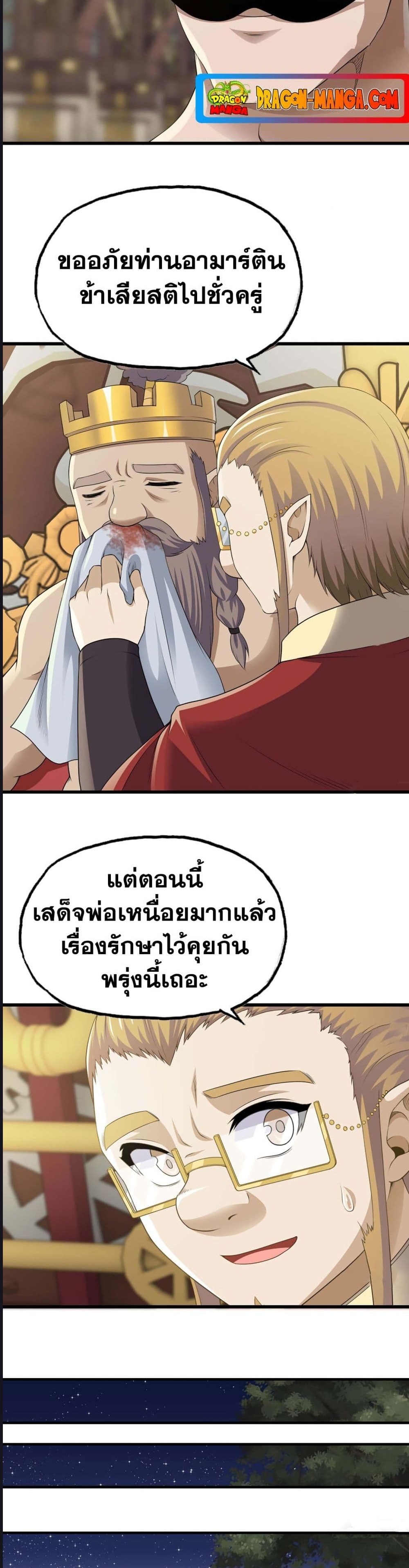 My Wife is a Demon Queen ตอนที่ 227 (2)