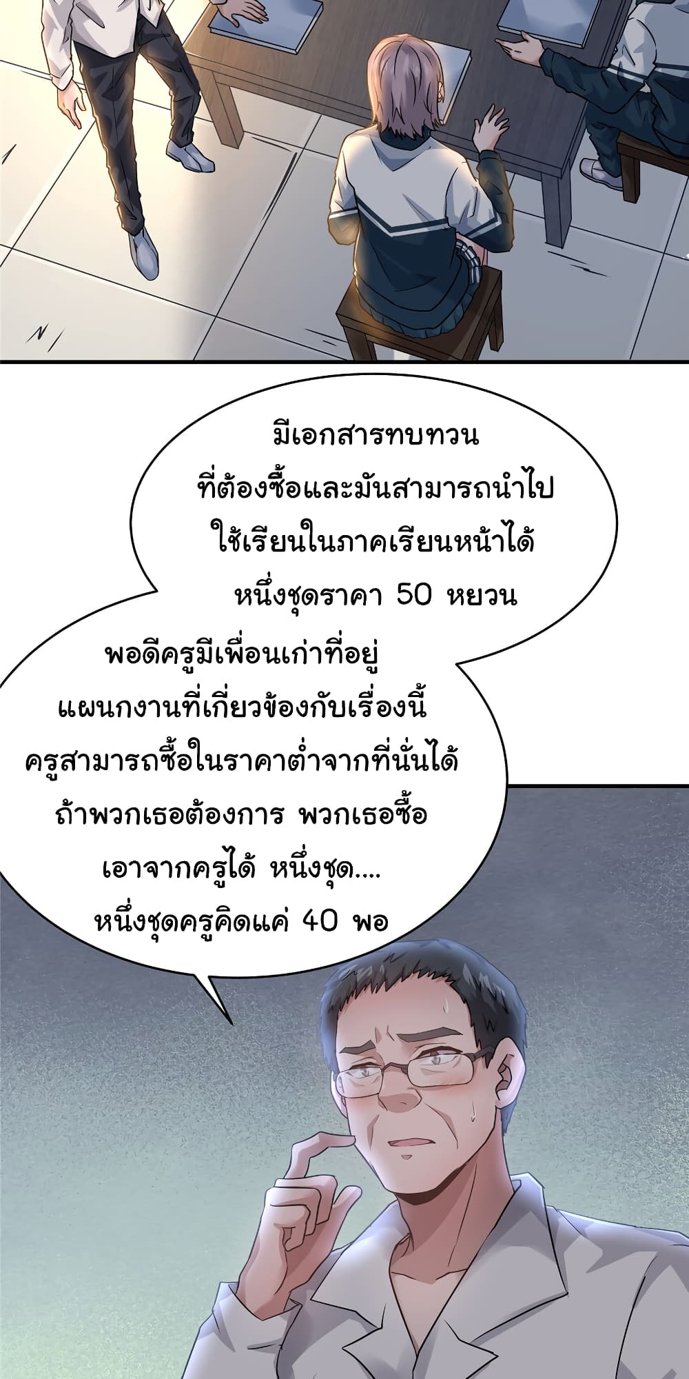 Live Steadily, Don’t Wave ตอนที่ 59 (4)