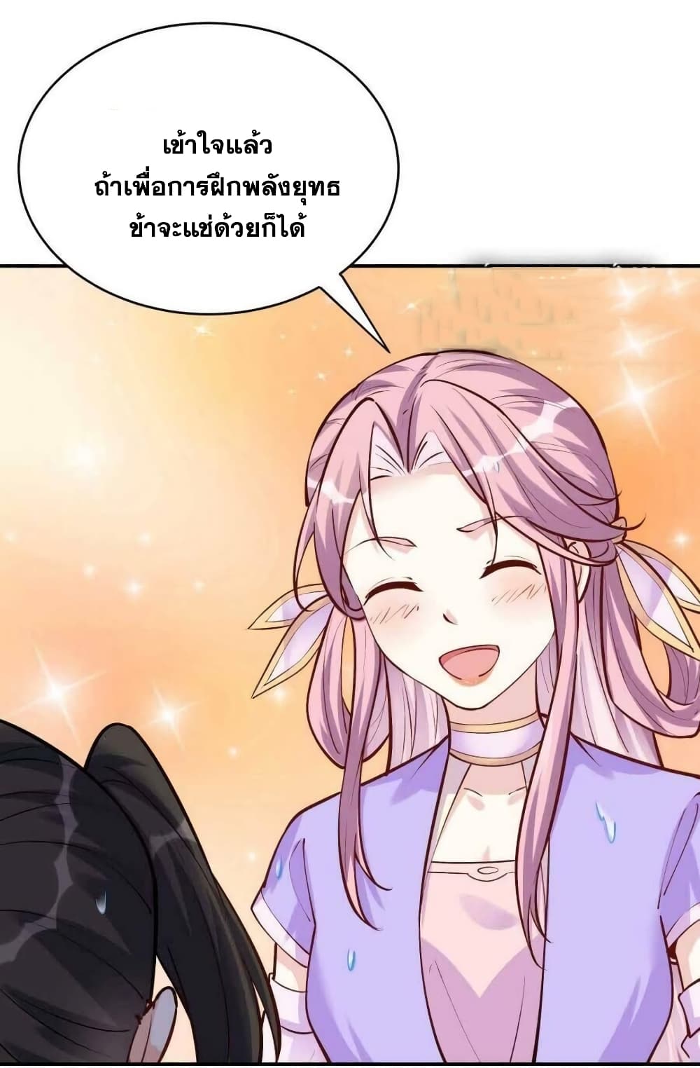 This Villain Has a Little Conscience, But Not Much! ตอนที่ 36 (28)