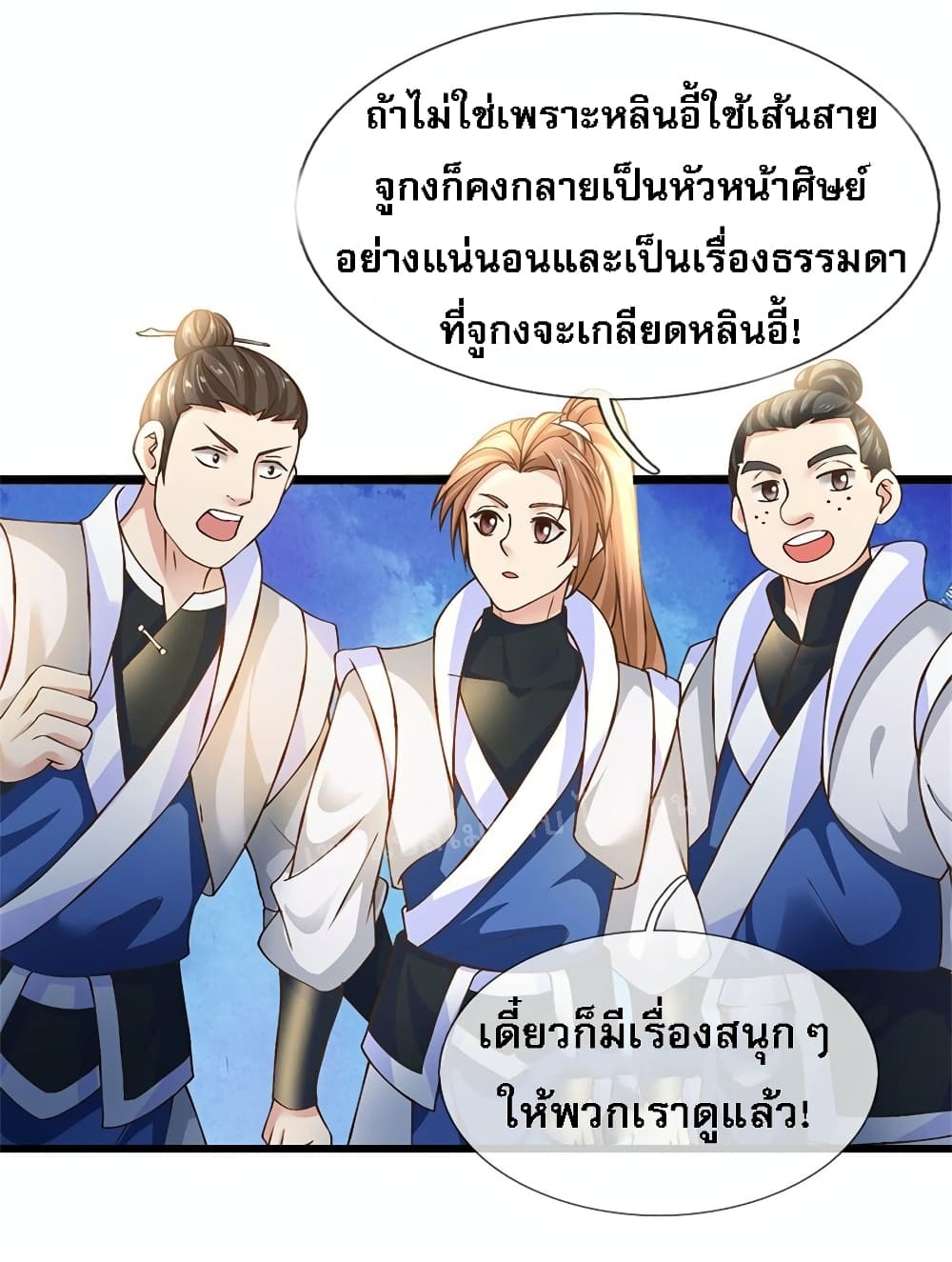 I Have a God level System ตอนที่ 8 (4)