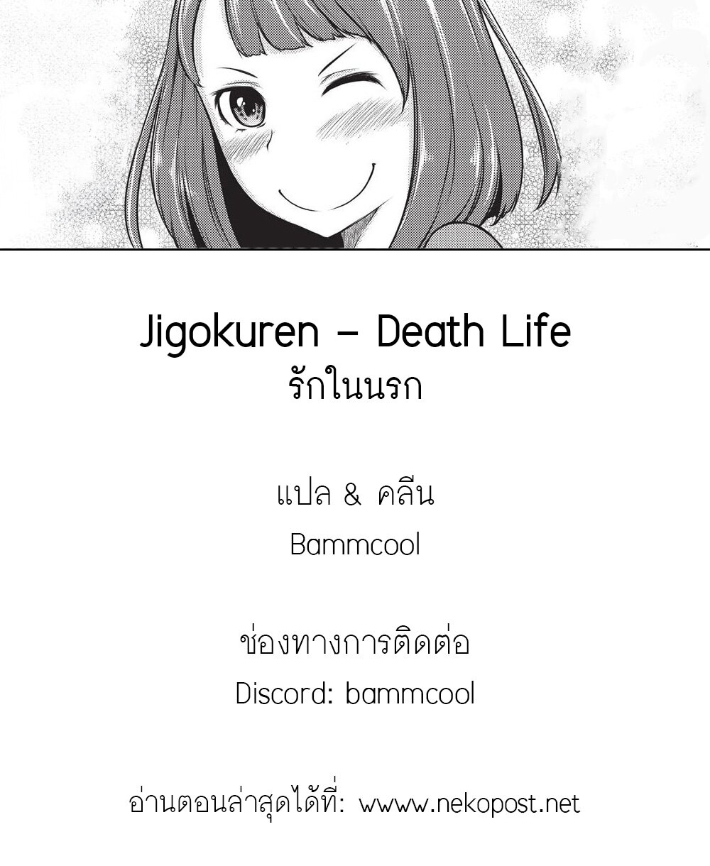 Jigokuren – Death Life 7 27