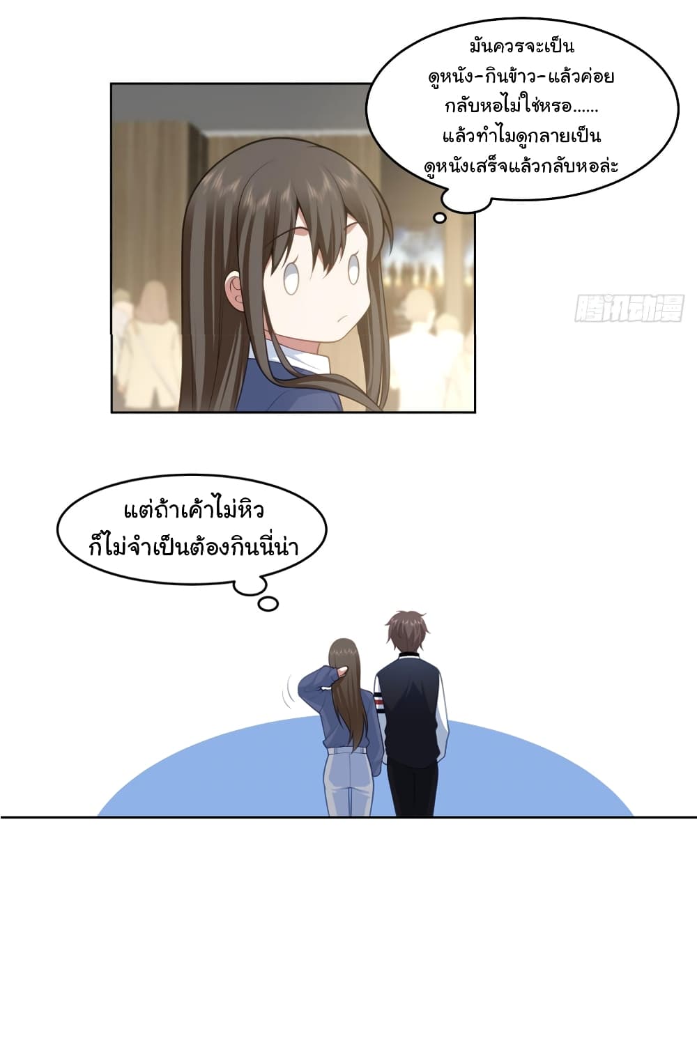 I Really Don’t Want to be Reborn ตอนที่ 125 (11)